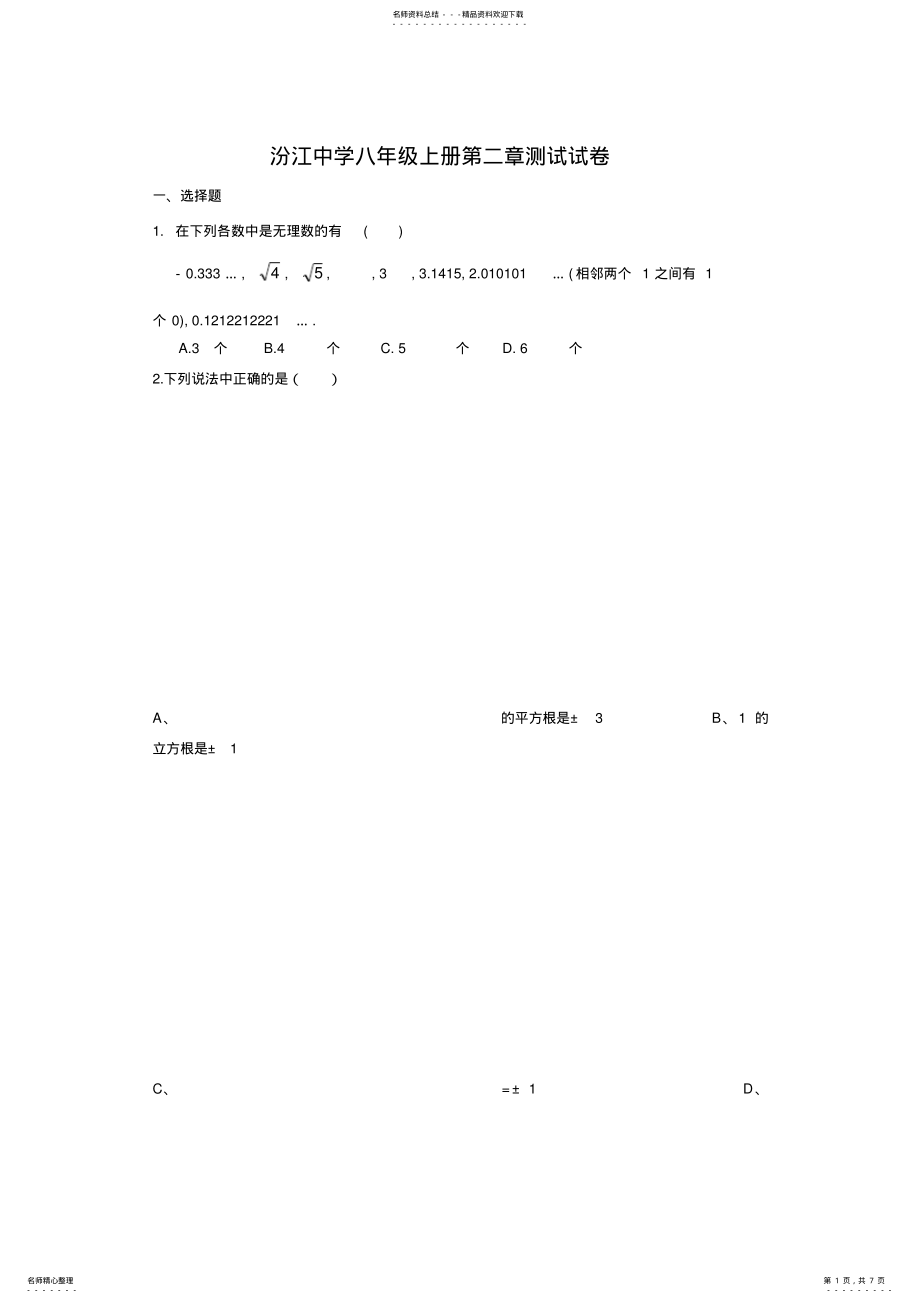 2022年八年级数学上册测试试卷 .pdf_第1页