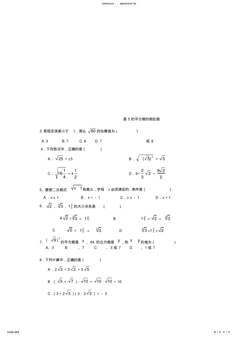 2022年八年级数学上册测试试卷 .pdf_第2页