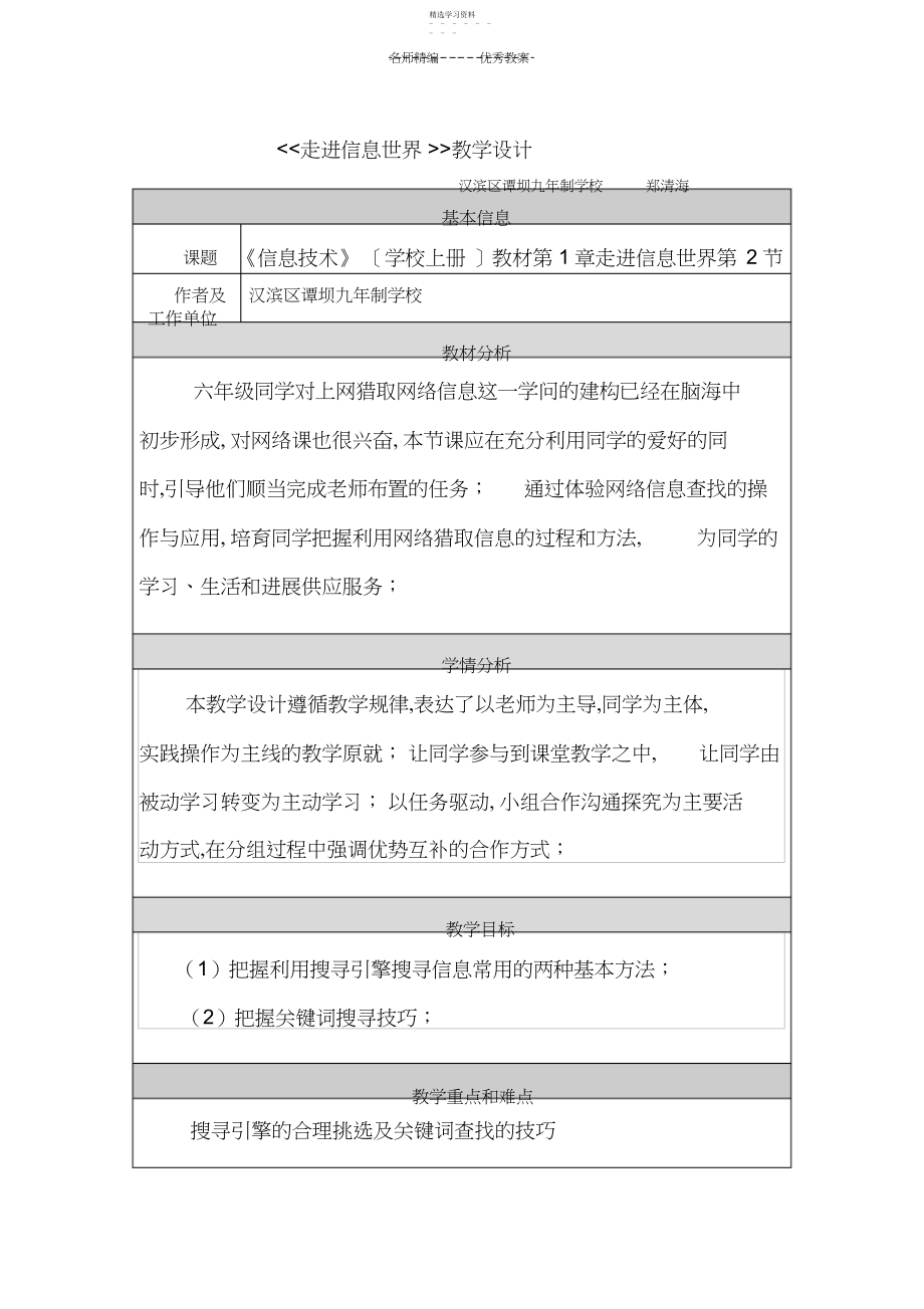 2022年走进信息世界教学设计3.docx_第1页