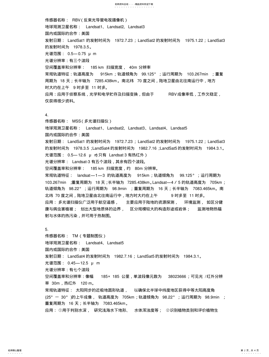 2022年遥感传感器的总结 .pdf_第2页