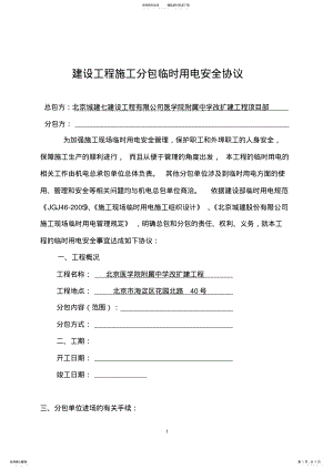 2022年分包单位临时用电管理协议 .pdf