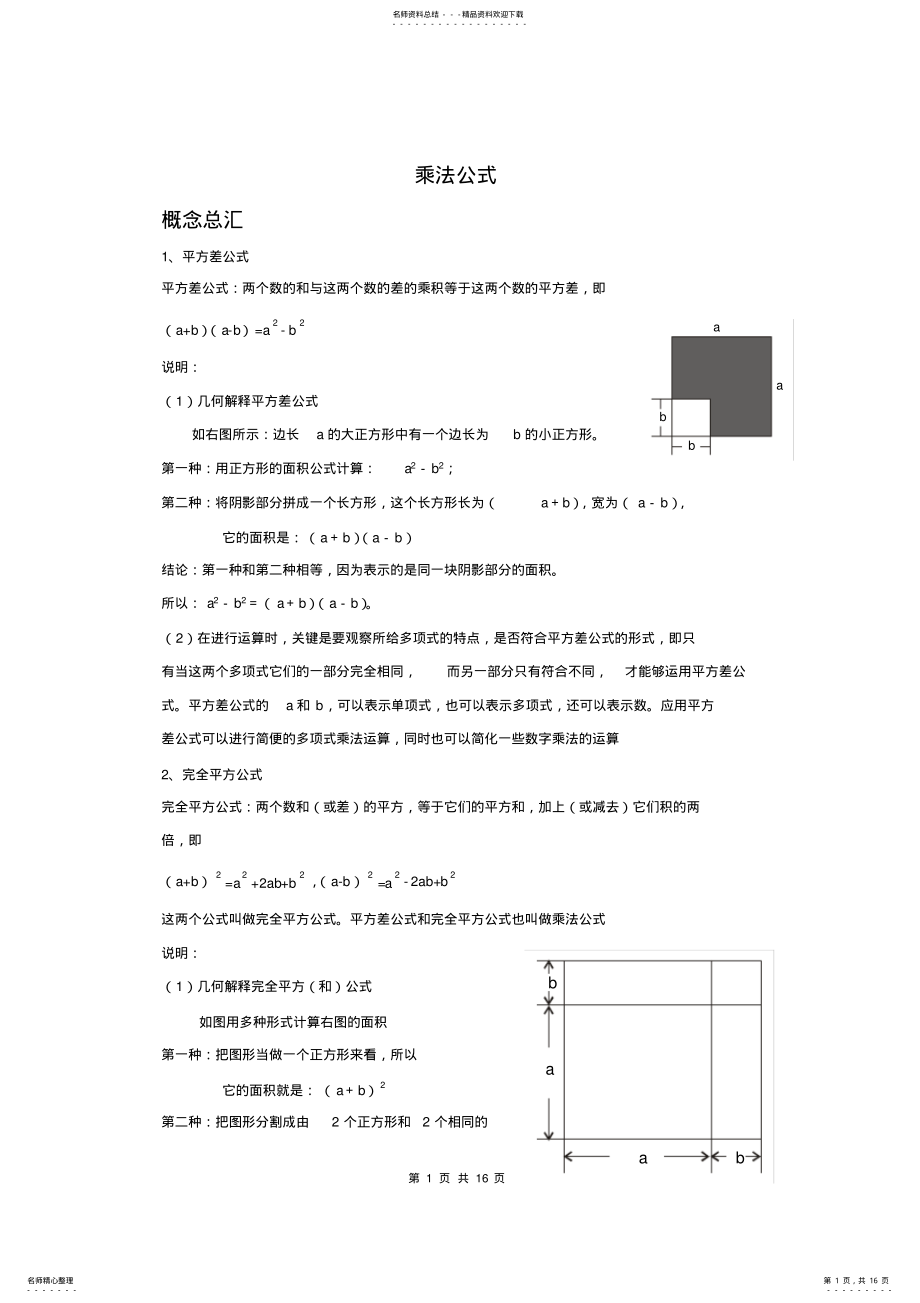 2022年初中数学乘法公式 .pdf_第1页