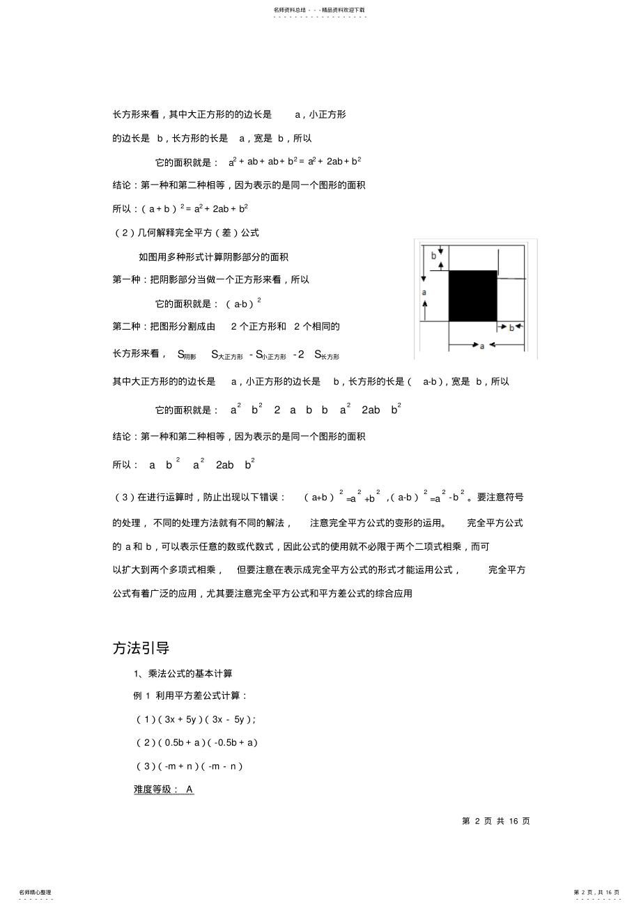 2022年初中数学乘法公式 .pdf_第2页