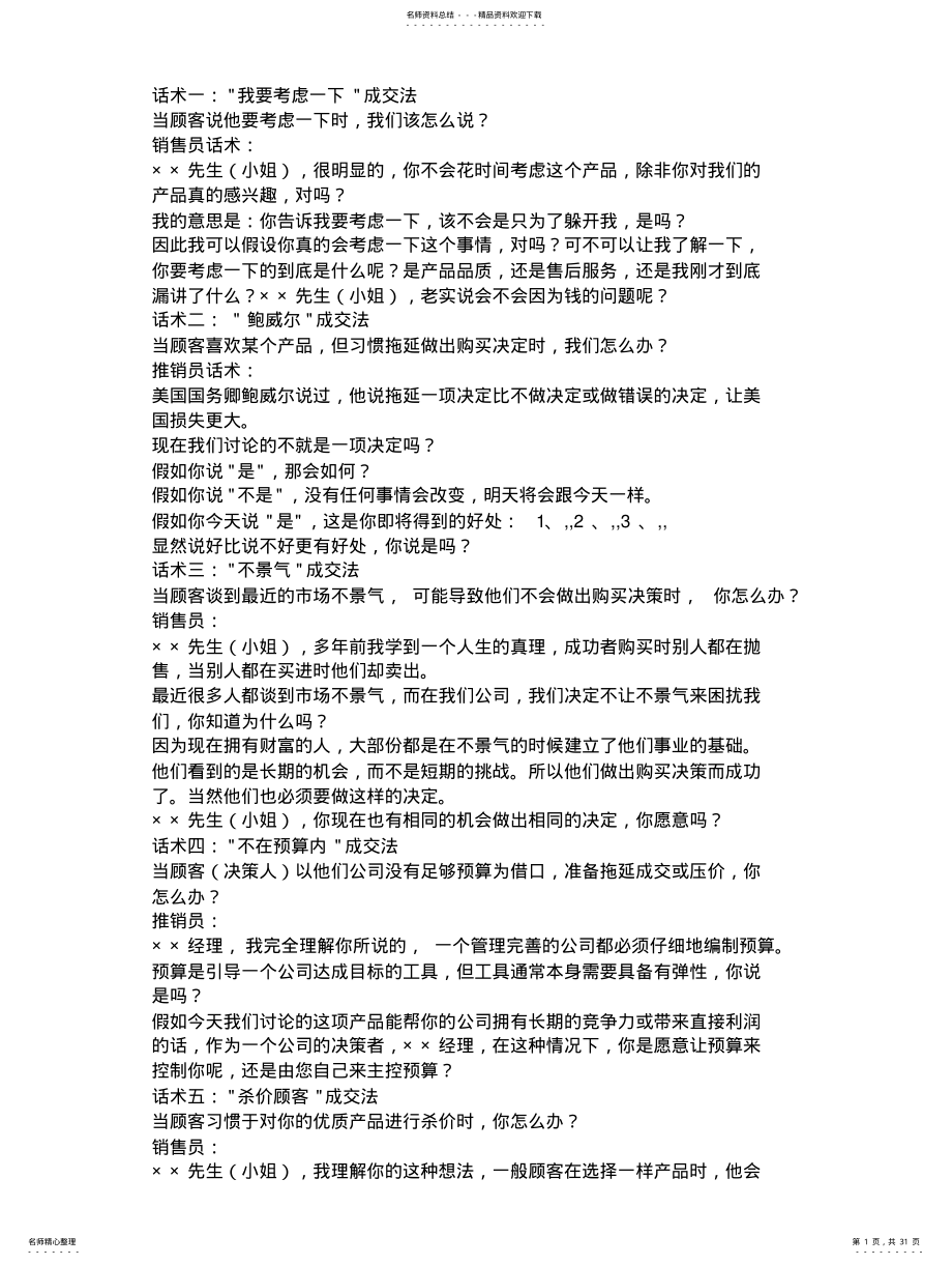 2022年销售话术 .pdf_第1页