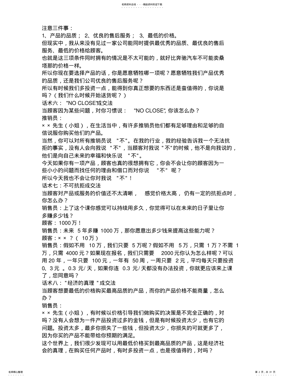 2022年销售话术 .pdf_第2页