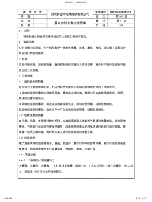 2022年重大自然灾害应急预案 .pdf