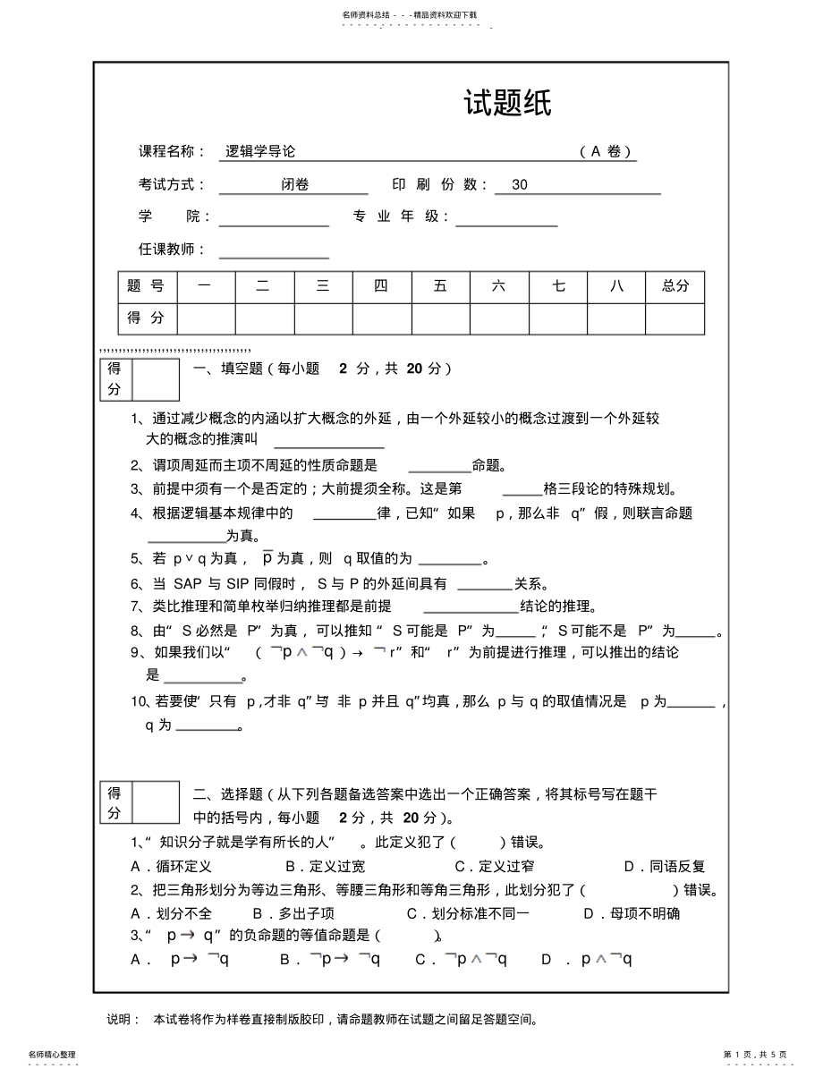 2022年逻辑学试题 2.pdf_第1页