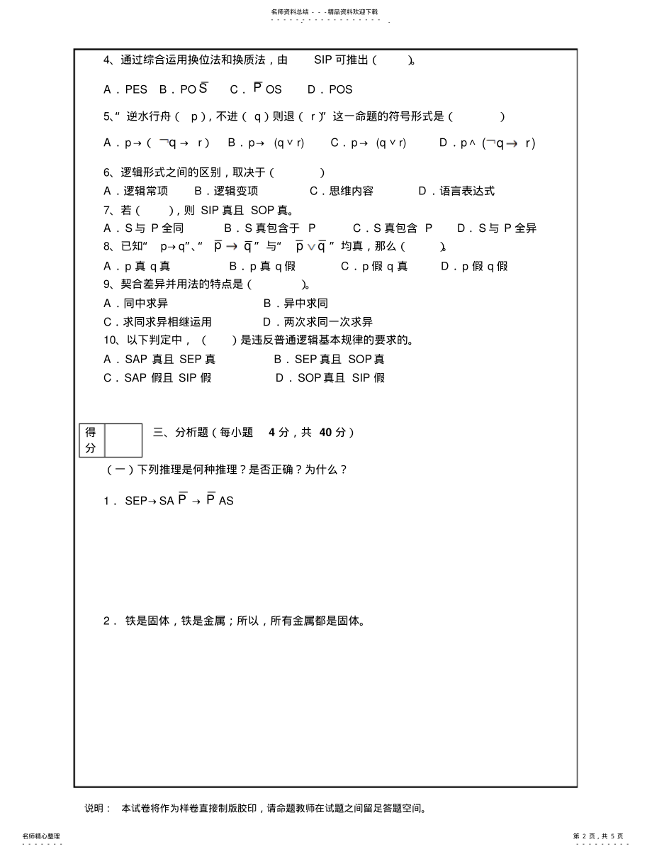 2022年逻辑学试题 2.pdf_第2页