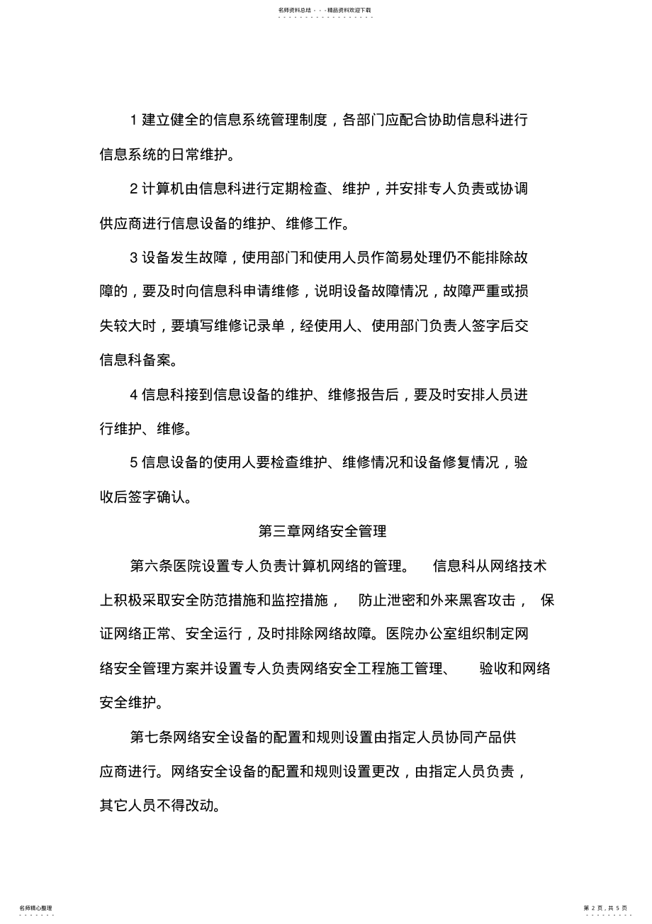 2022年医院信息系统管理制度 2.pdf_第2页