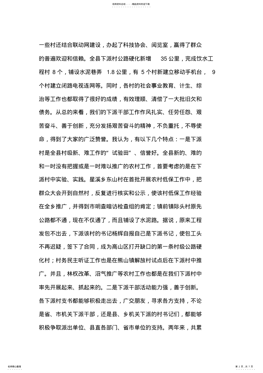 2022年在下派书记座谈会上的讲话 .pdf_第2页