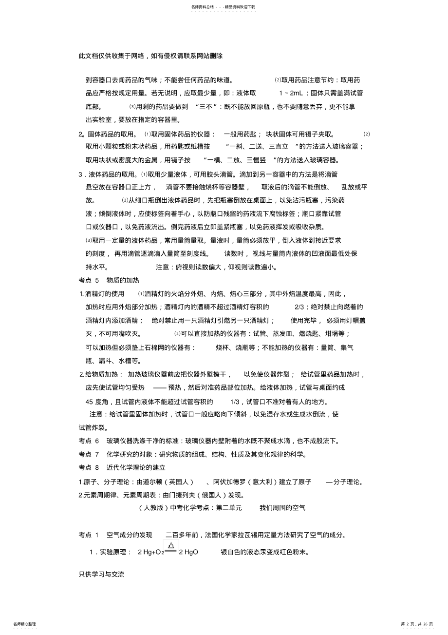 2022年初中化学知识点总结复习进程 .pdf_第2页