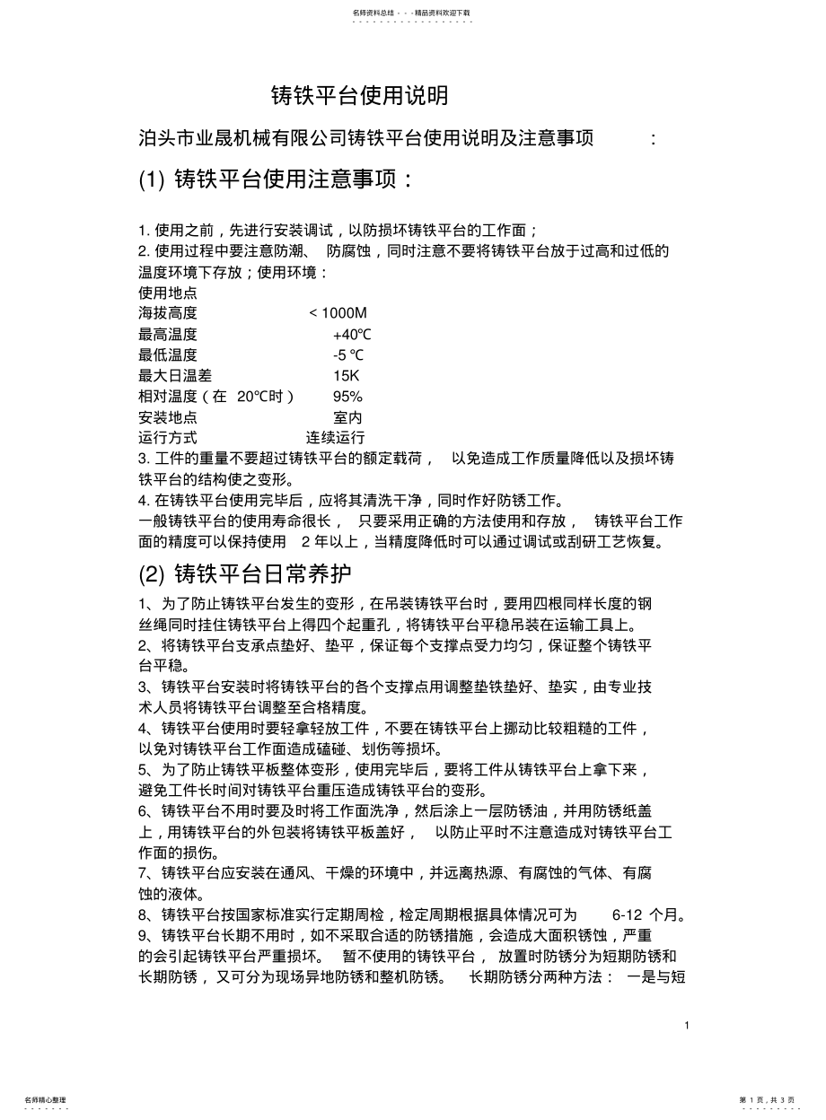 2022年铸铁平台使用说明 .pdf_第1页