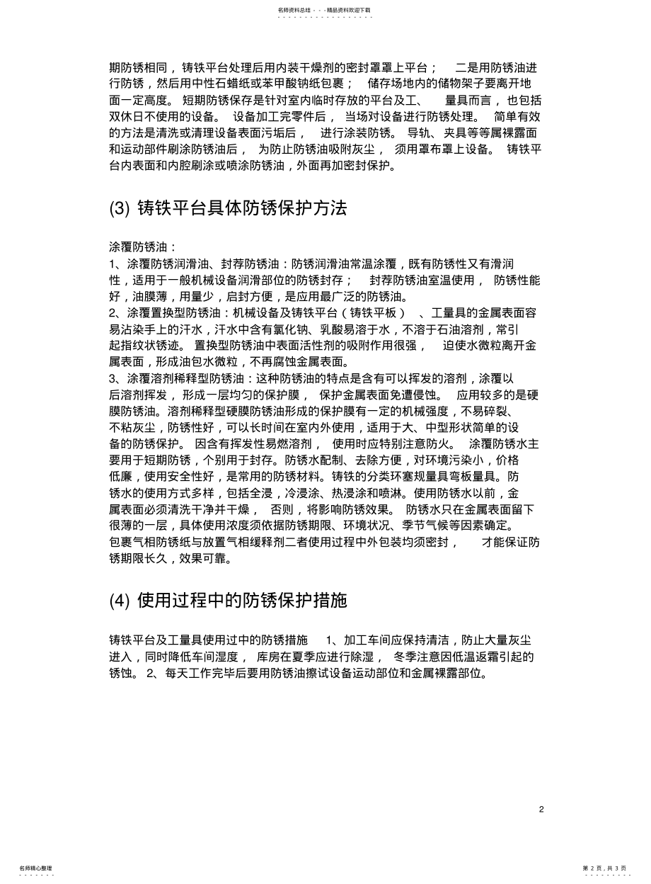 2022年铸铁平台使用说明 .pdf_第2页