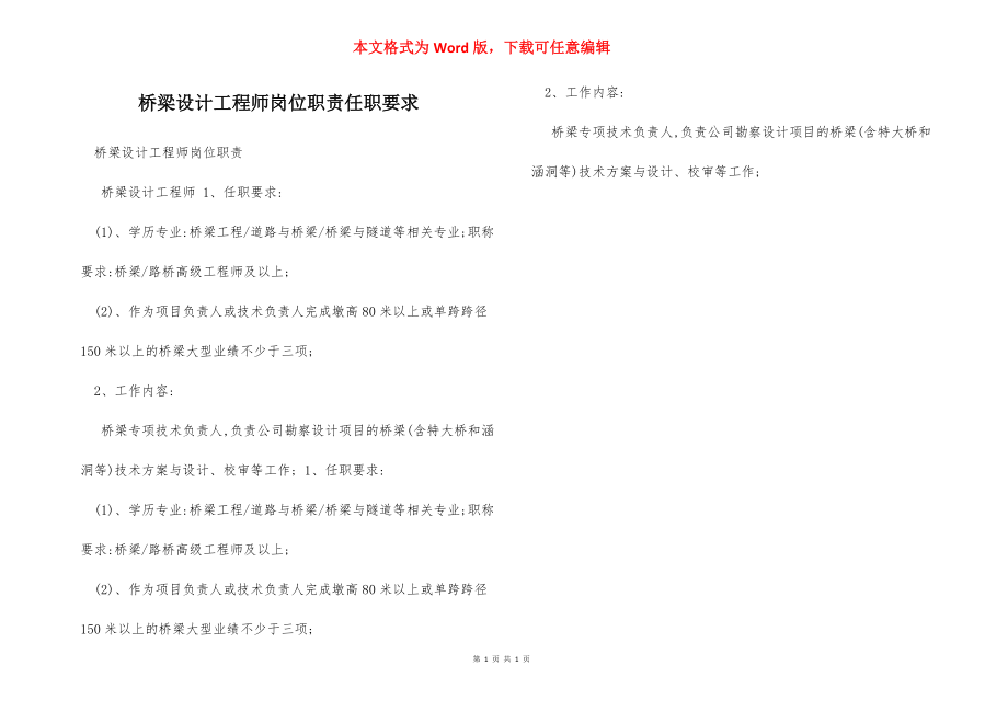 桥梁设计工程师岗位职责任职要求.docx_第1页