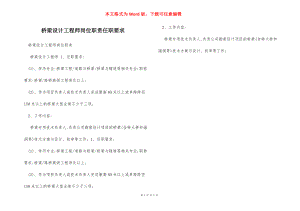 桥梁设计工程师岗位职责任职要求.docx