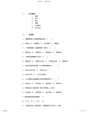 2022年阴阳五行学说借鉴 .pdf