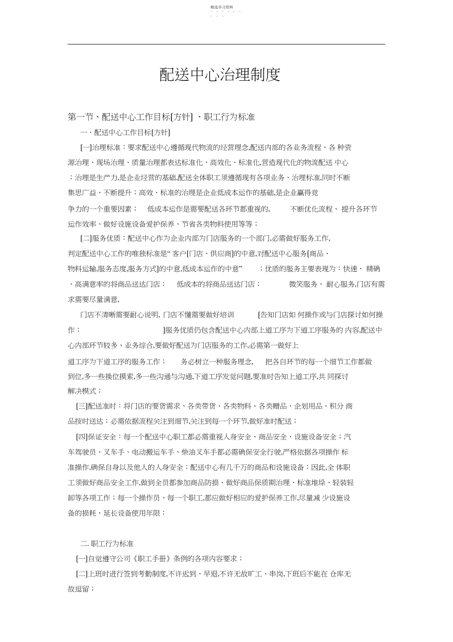 2022年配送中心管理制度.docx_第1页