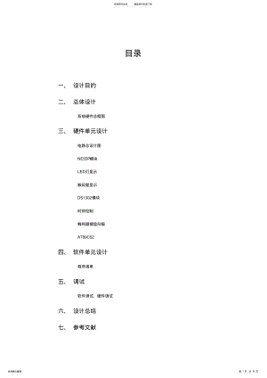 2022年单片机电子时钟课程设计 .pdf