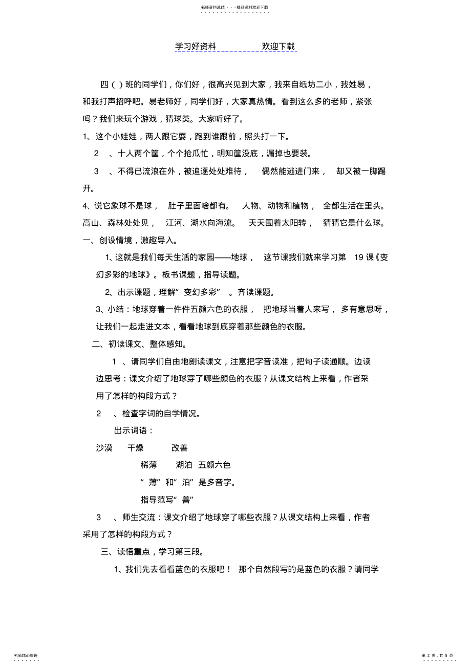 2022年变化多彩的地球教学设计 .pdf_第2页