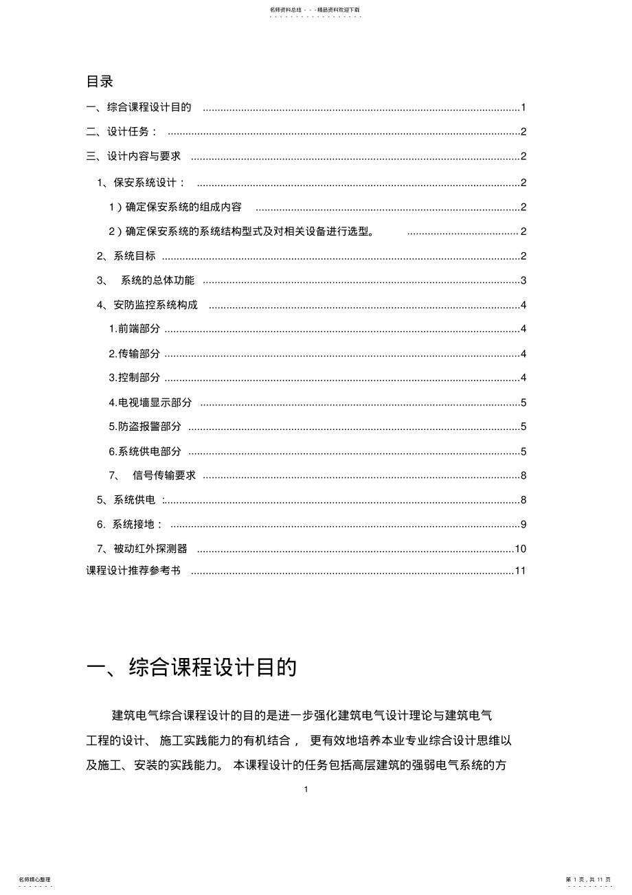 2022年图书馆安防监控系统设计说明书 .pdf_第1页