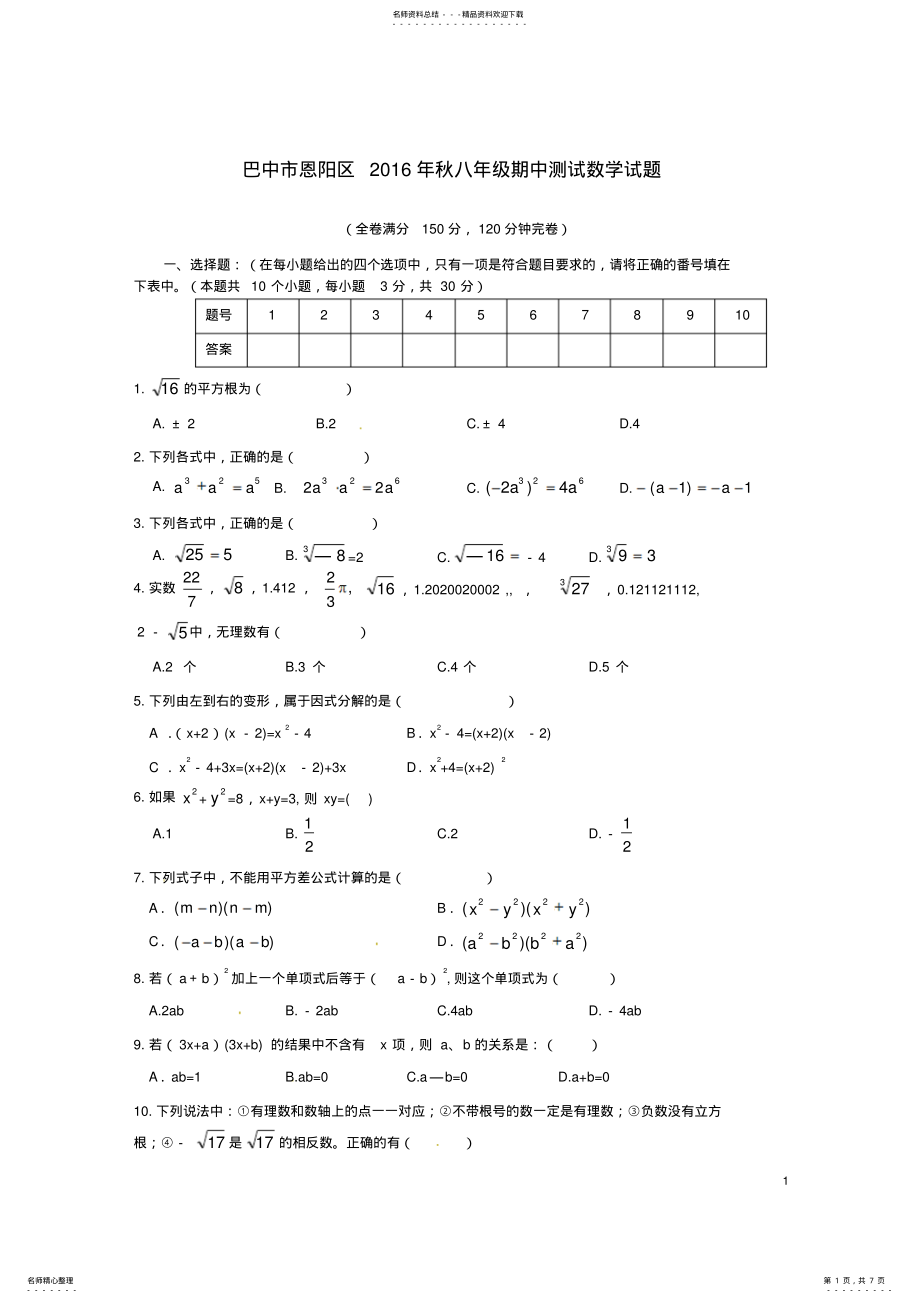 2022年八年级数学上学期期中试题新人教版 2.pdf_第1页