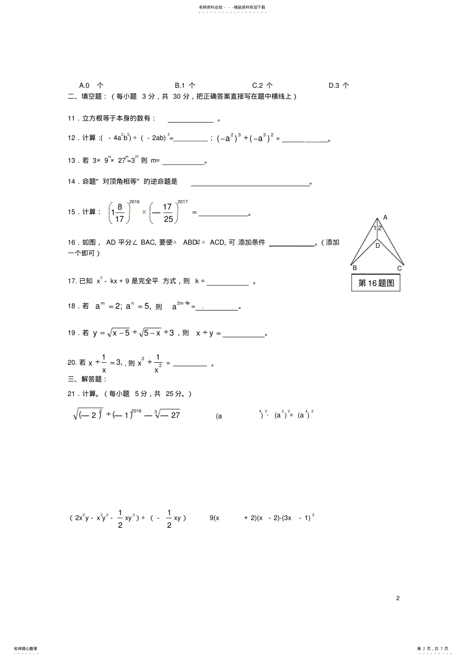 2022年八年级数学上学期期中试题新人教版 2.pdf_第2页