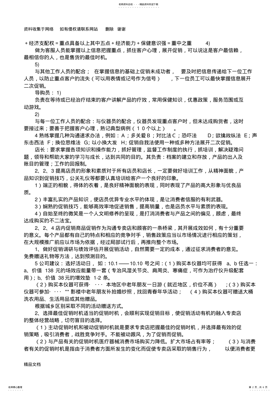 2022年医疗器械市场销售方案 .pdf_第2页