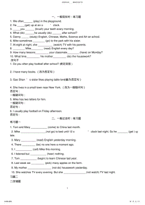 2022年初中八种动词时态-练习题 2.pdf