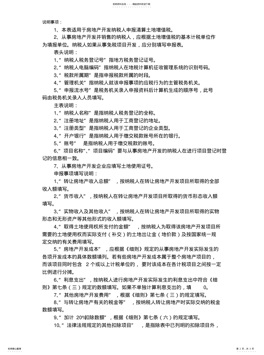 2022年土地增值税清算申报表文件 .pdf_第2页