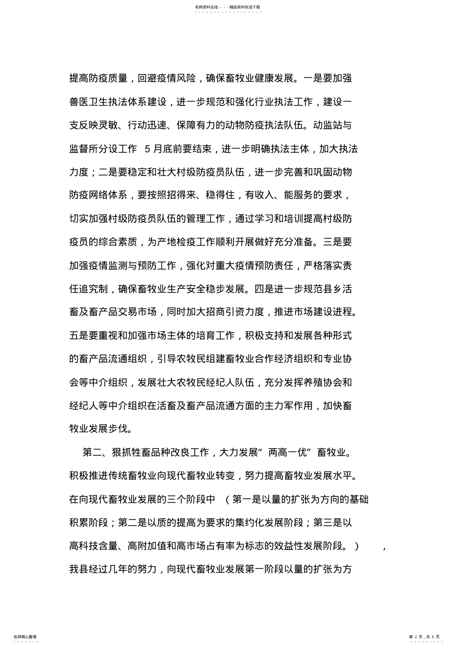 2022年县长在畜牧业工作会议上的讲话 .pdf_第2页