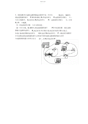 2022年初中物理电学难题及解析.docx