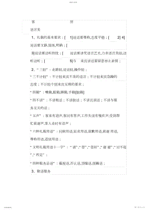 2022年酒店客房服务的礼貌用语示例.docx