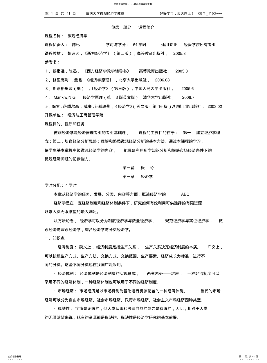 2022年重庆大学微观经济学复习讲义 .pdf_第1页