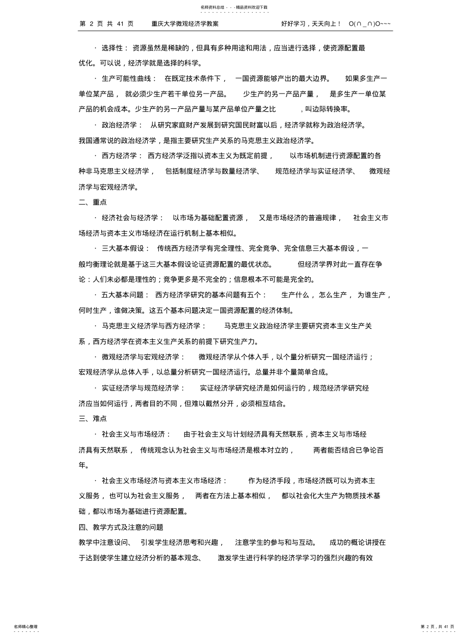 2022年重庆大学微观经济学复习讲义 .pdf_第2页