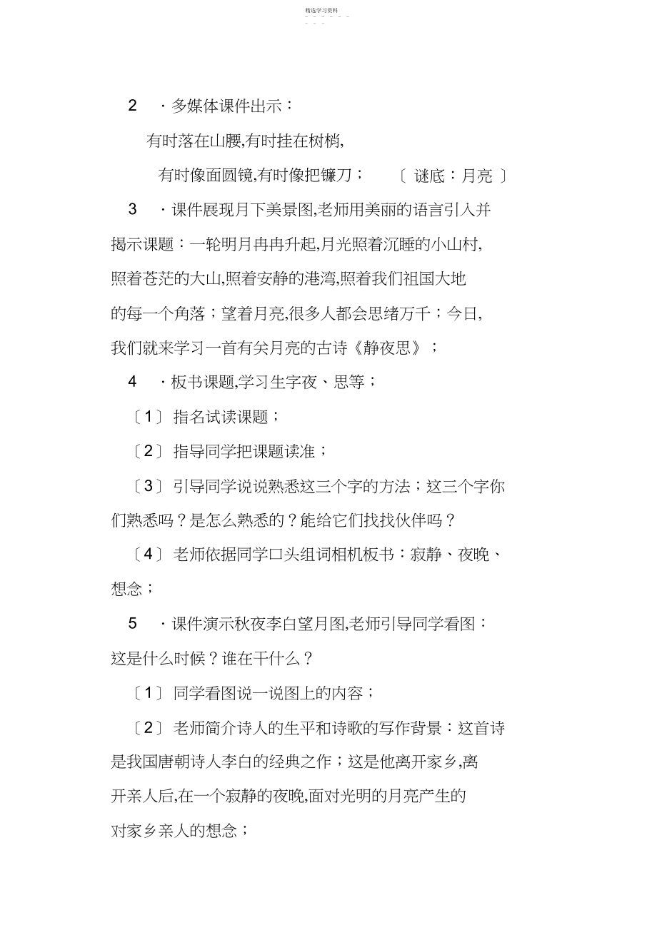 2022年部编版一年级语文下册《静夜思》教学设计与反思.docx_第2页