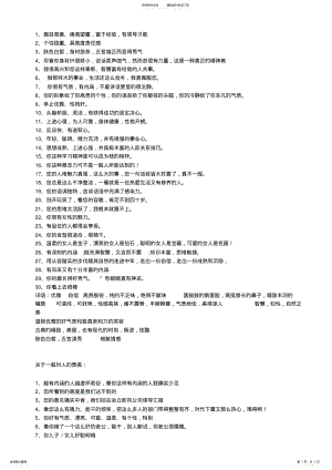 2022年赞美人的经典语句借鉴 .pdf