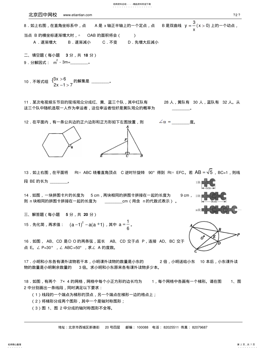 2022年长春市初中毕业生学业考试数学 .pdf_第2页