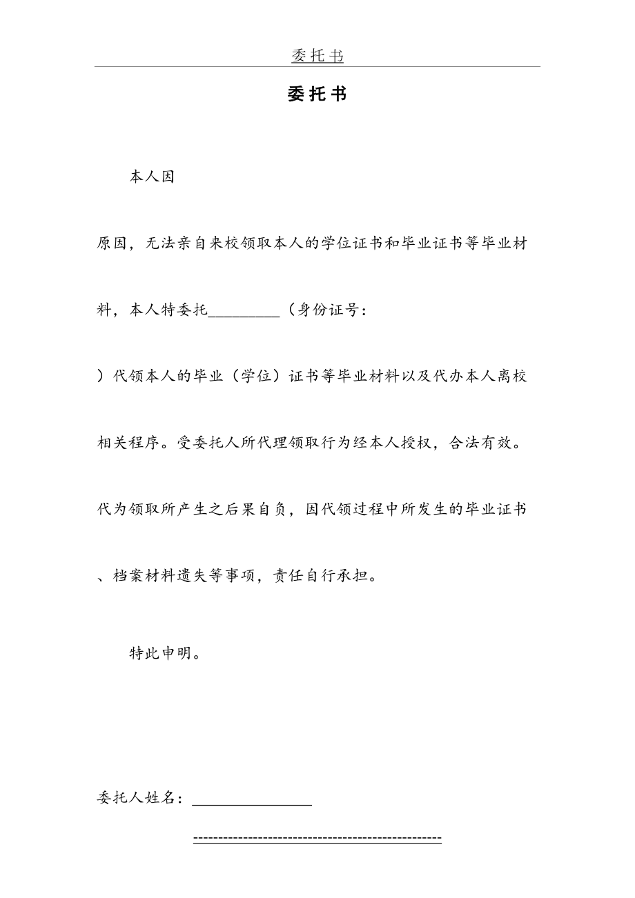 毕业证代领委托书(2).doc_第2页