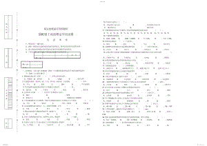 2022年钳工理论试题及答案3.docx