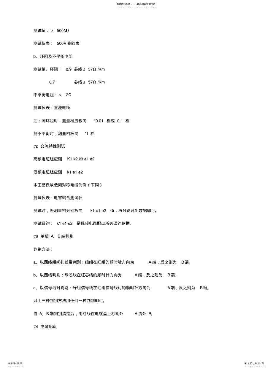 2022年通信工程施工工艺解读 .pdf_第2页