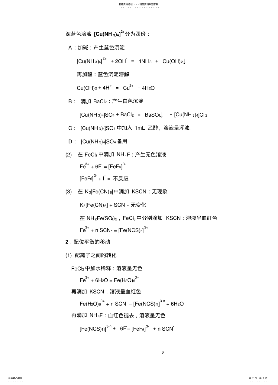 2022年配合物的生成和性质.新 .pdf_第2页