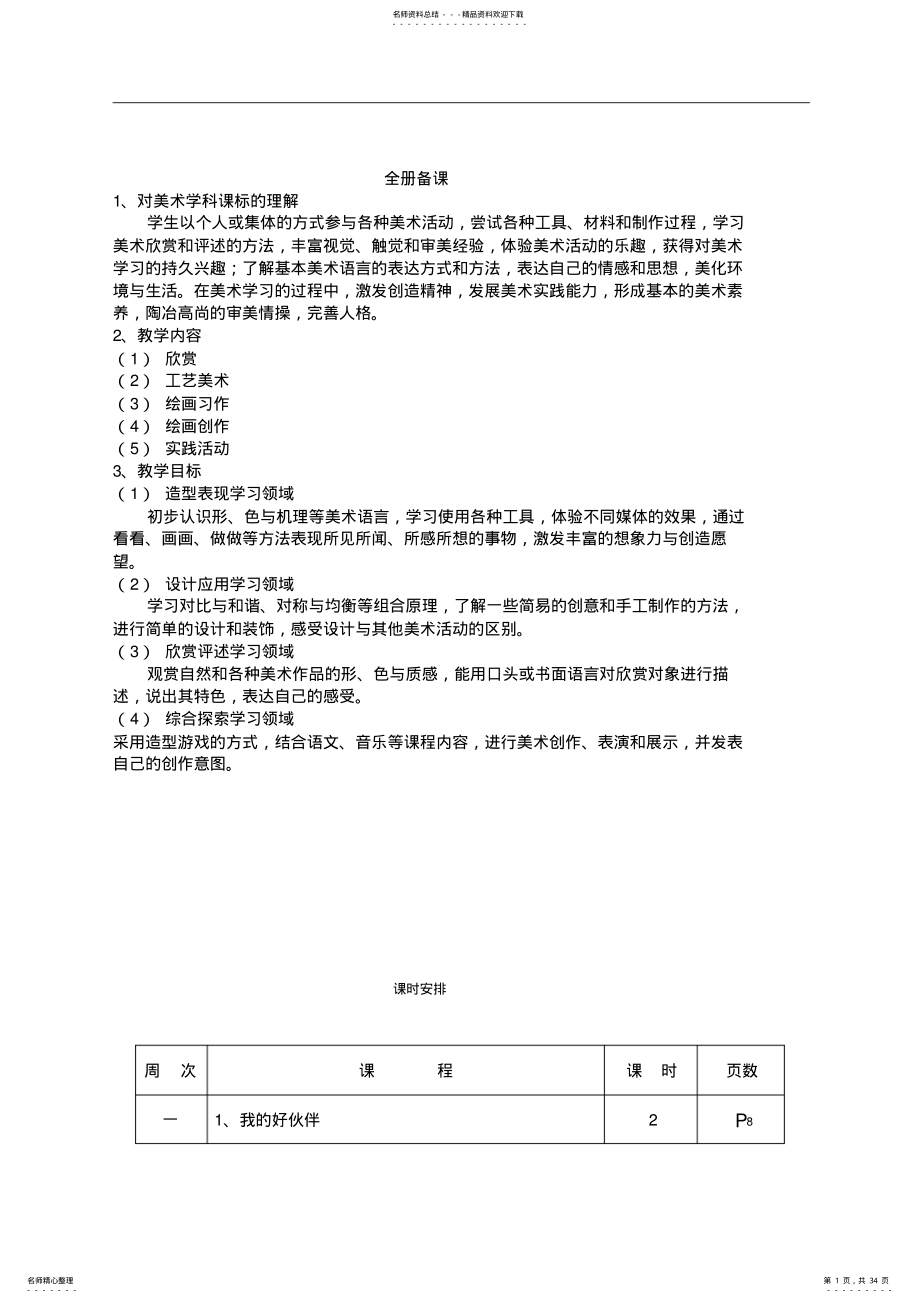 2022年北京版小学美术第二册教案 .pdf_第1页