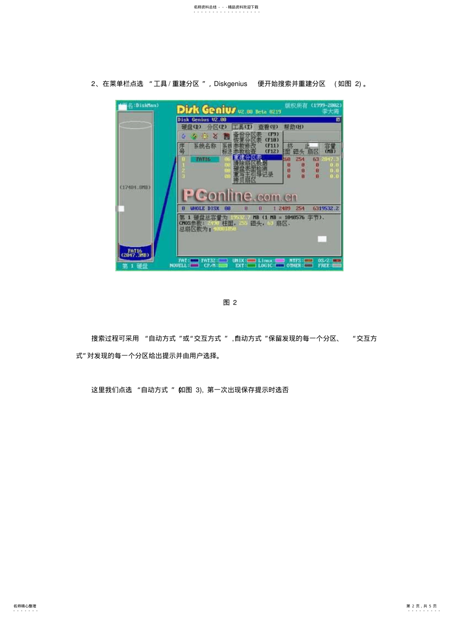 2022年重装系统后电脑只剩下c盘--解决方案 .pdf_第2页