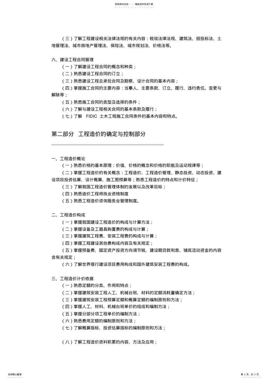 2022年造价工程师考试大纲 .pdf_第2页