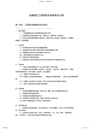 2022年造价工程师考试大纲 .pdf