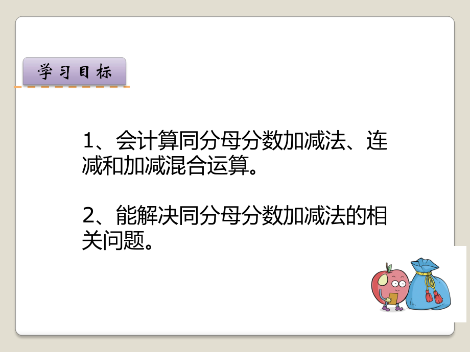 分数加减法ppt课件.pptx_第2页