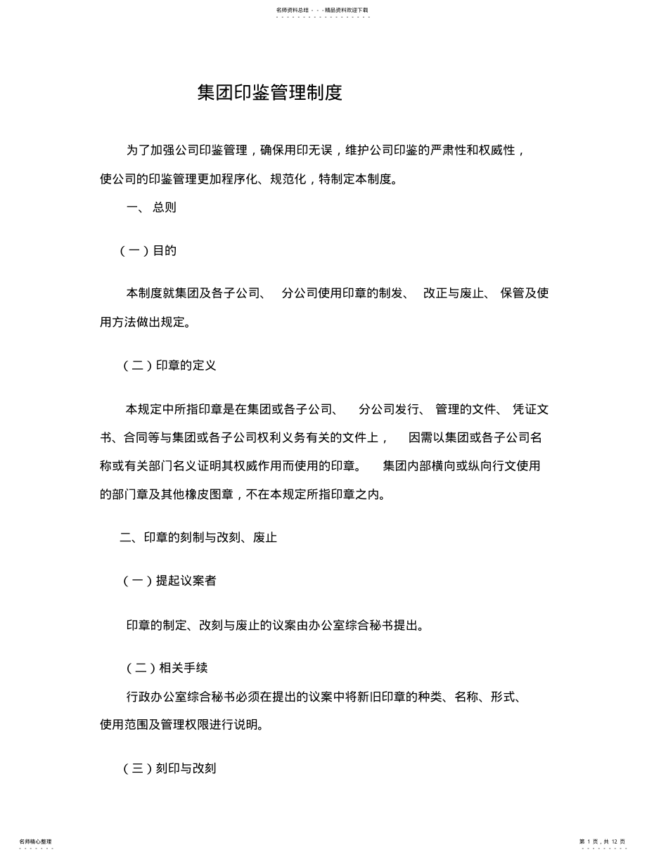 2022年印章使用管理条例 .pdf_第1页