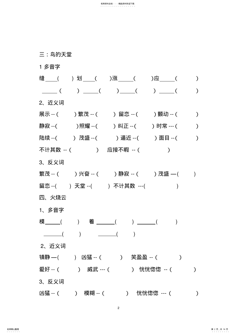 2022年四年级上册语文基础知识训练 .pdf_第2页