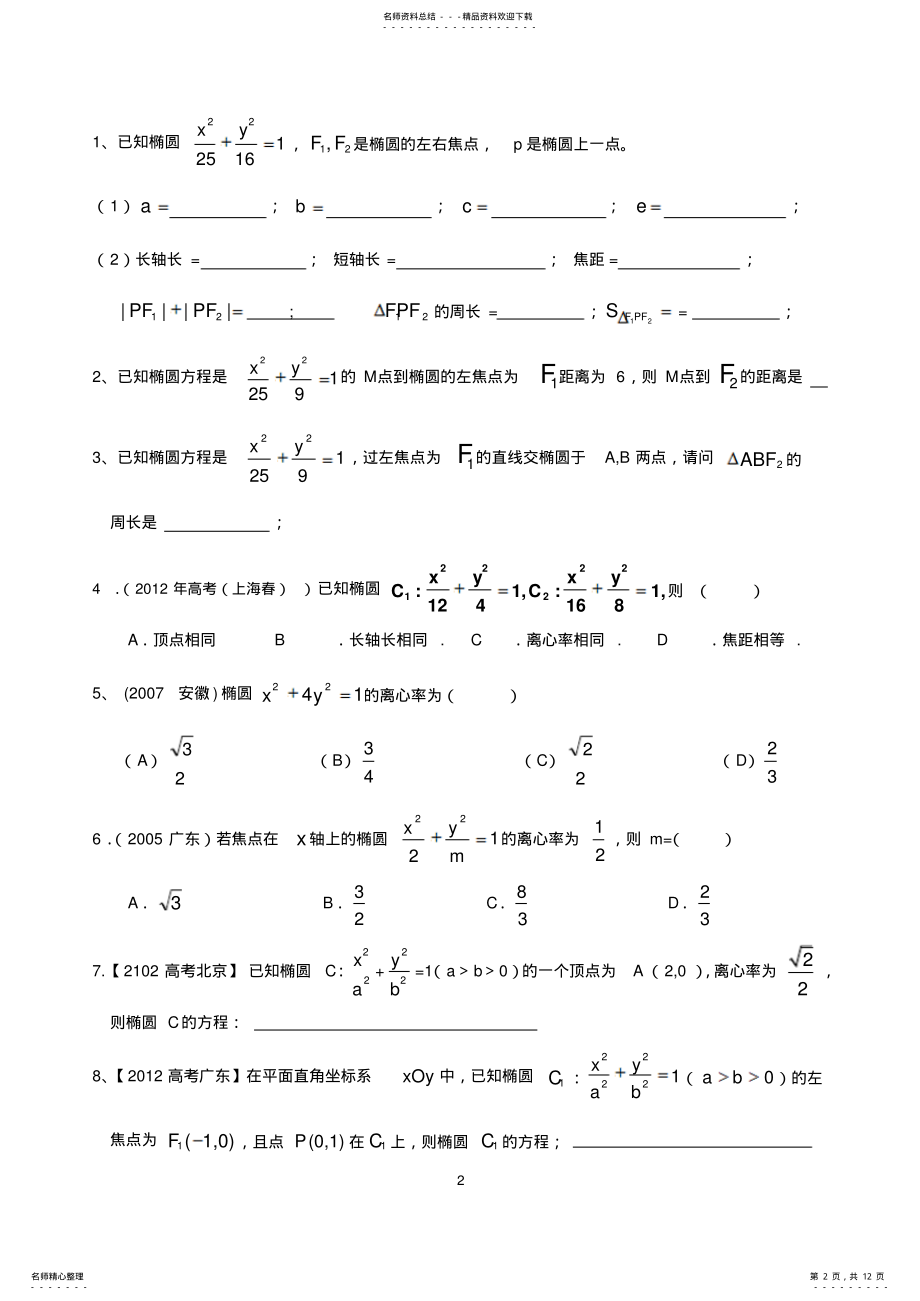 2022年圆锥曲线复习讲义资料 .pdf_第2页