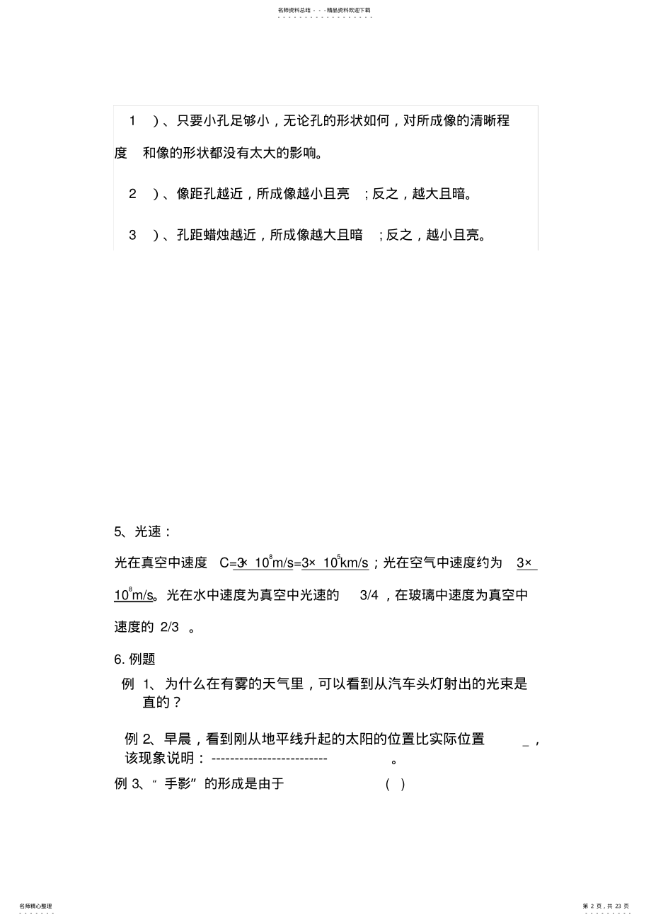 2022年八年级物理《多彩的光》课件 .pdf_第2页